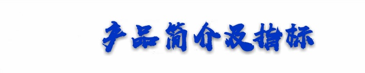 產(chǎn)品簡(jiǎn)介